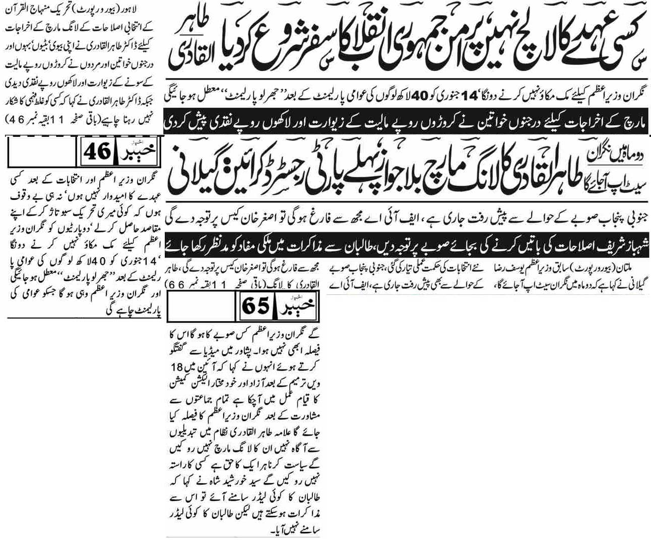Minhaj-ul-Quran  Print Media Coverage Daily Khyber front page 